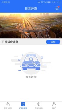 公路隐患排查截图