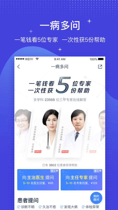 微医v4.1.5.1截图3