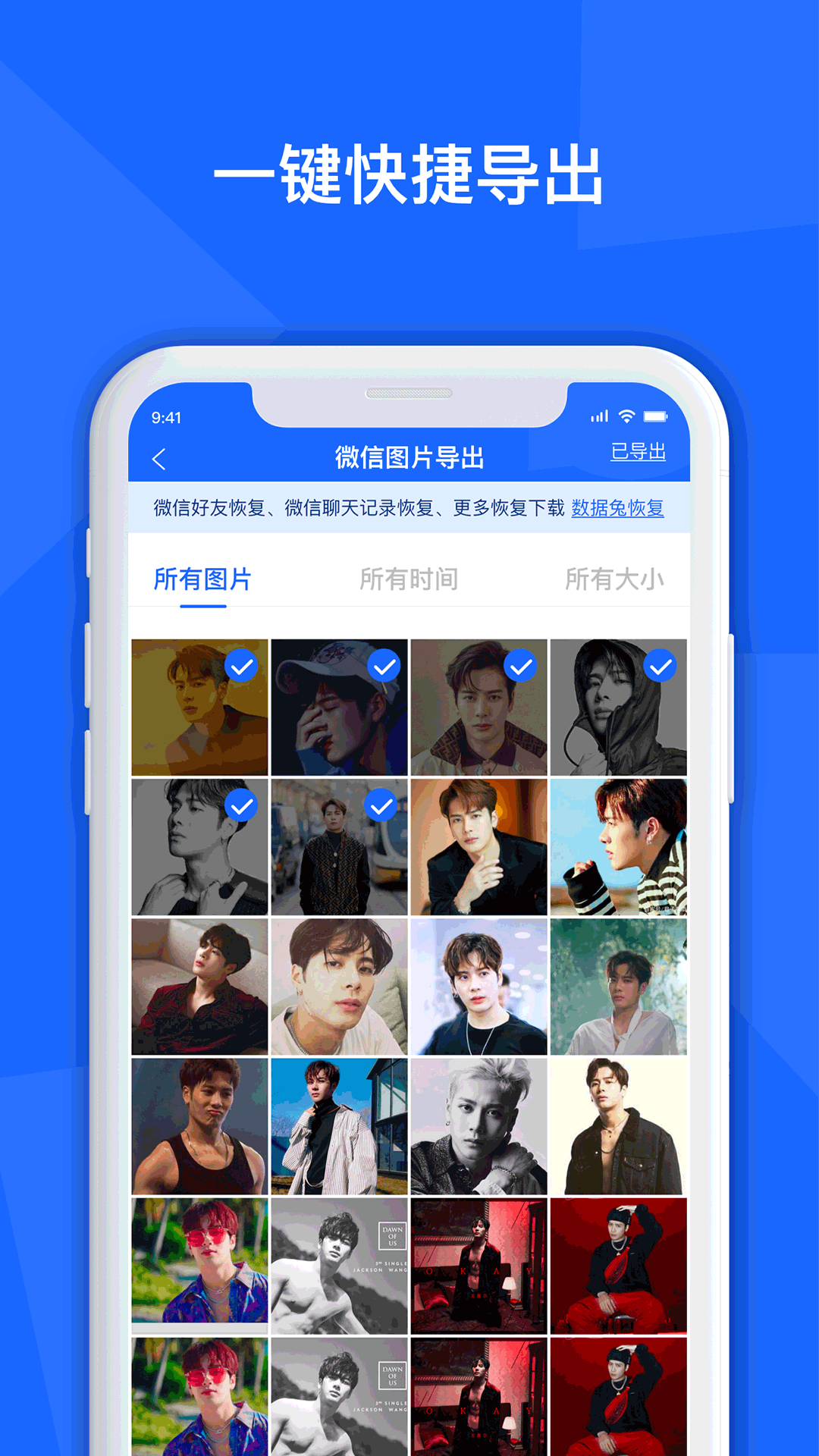 聊天记录数据管家v1.3.42截图4