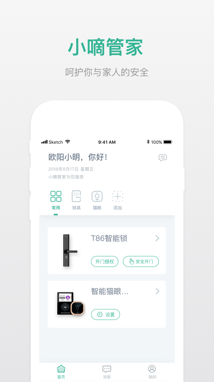 小嘀管家v4.13.0.254截图1