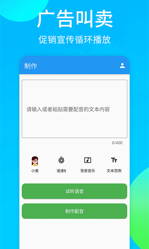 广告配音秀v1.0.3截图1