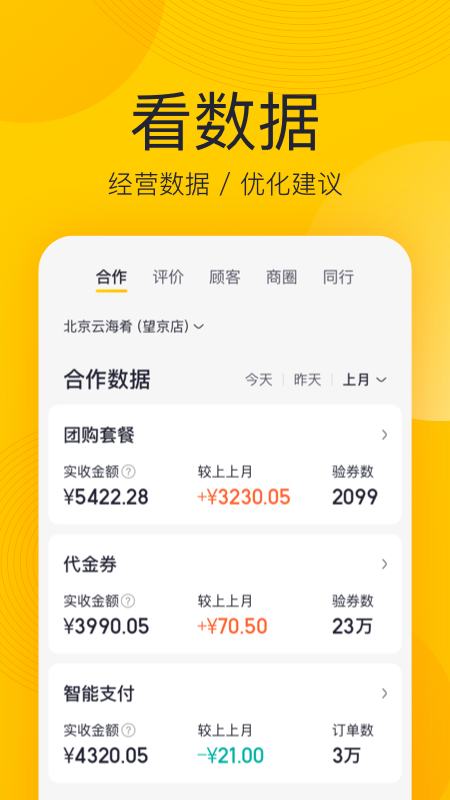 美团开店宝v8.16.3截图2