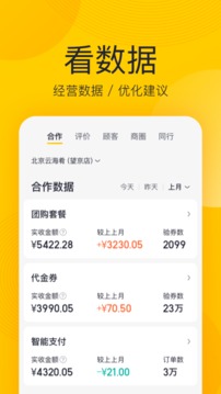 美團(tuán)開店寶截圖