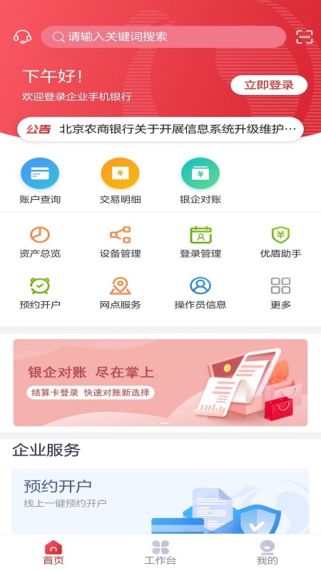 北京农商银行v1.5.0截图4