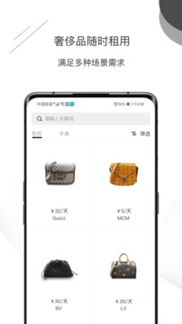 奢易族应用截图3