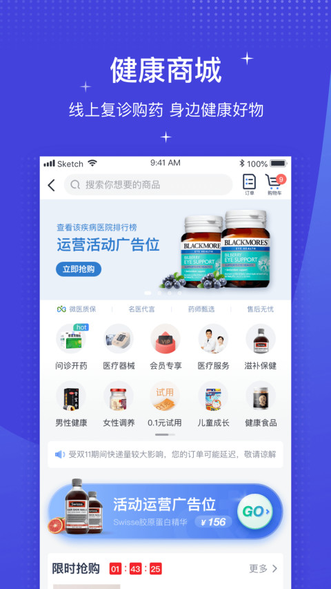 微医v4.1.5.1截图5