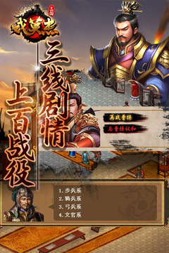 三國戲英杰傳截圖