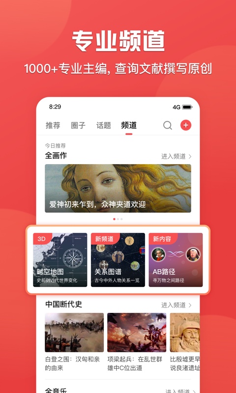 全历史v2.0.1截图4