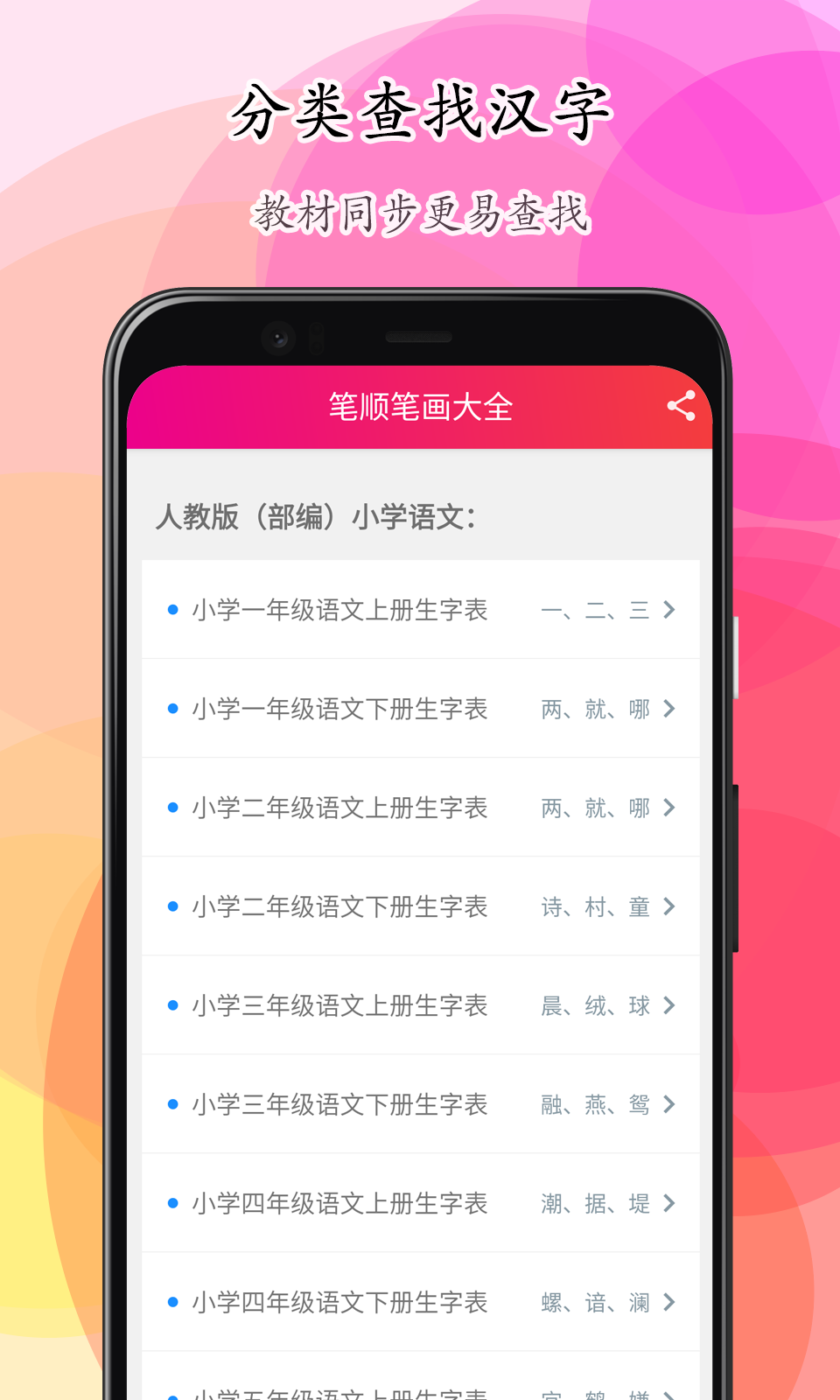 笔顺笔画大全v3.0.0截图3