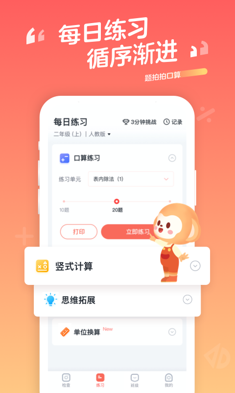 题拍拍口算v1.8.5截图4