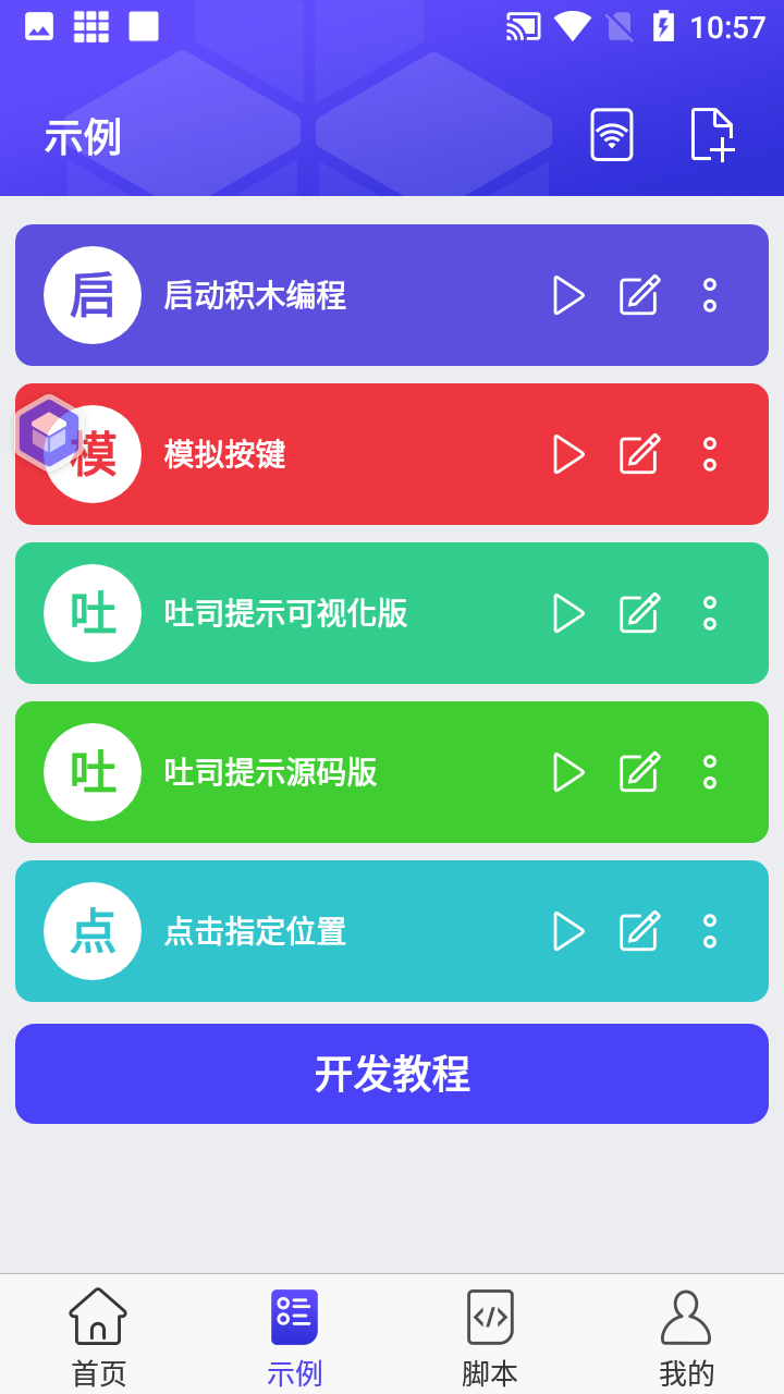 积木编程v1.0.2截图3