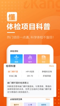 愛康約體檢查報告截圖