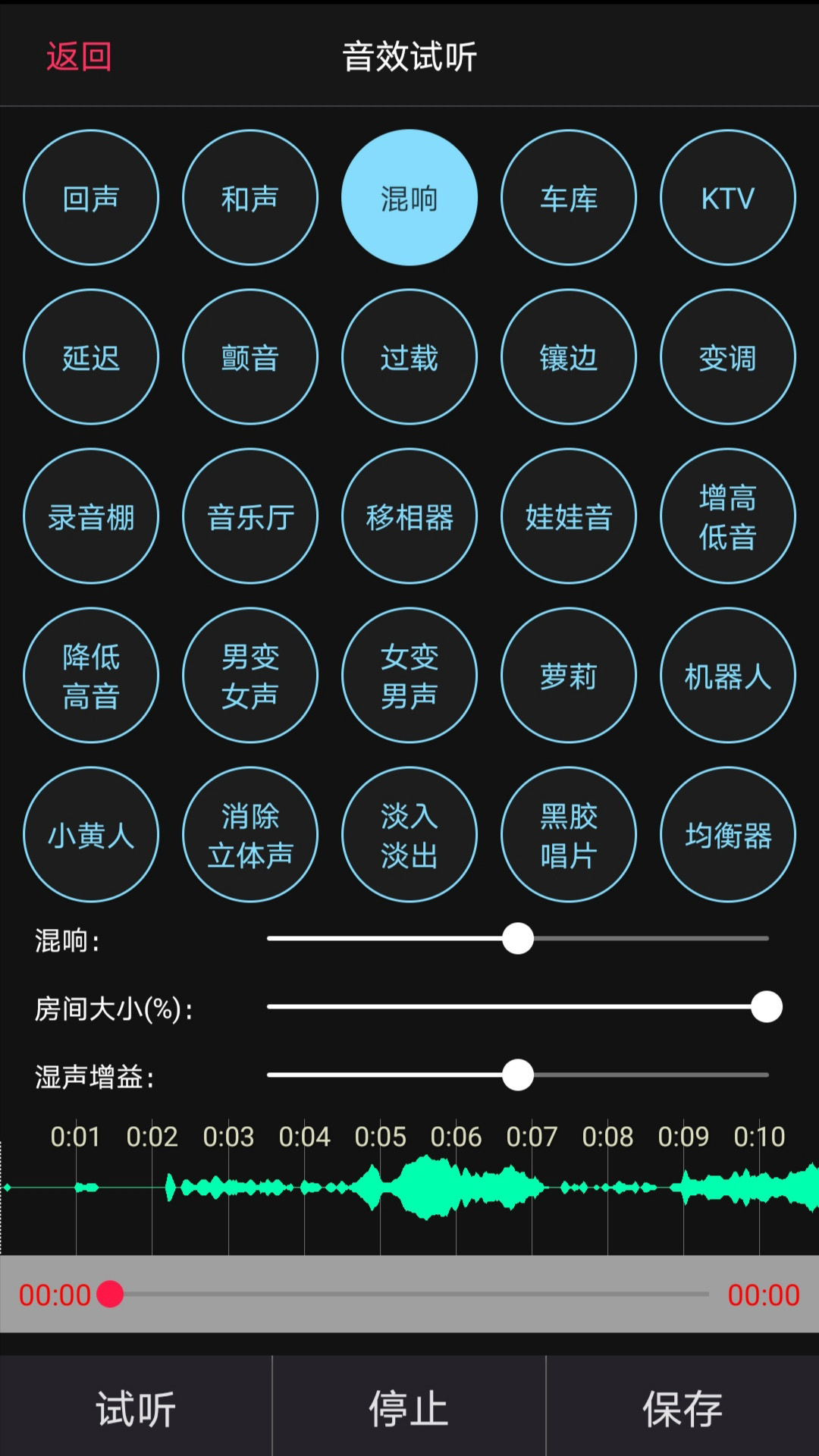 歌曲合成v7.8.1截图2