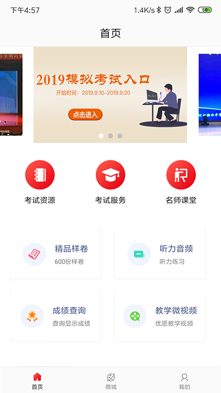 天舟益考截图2