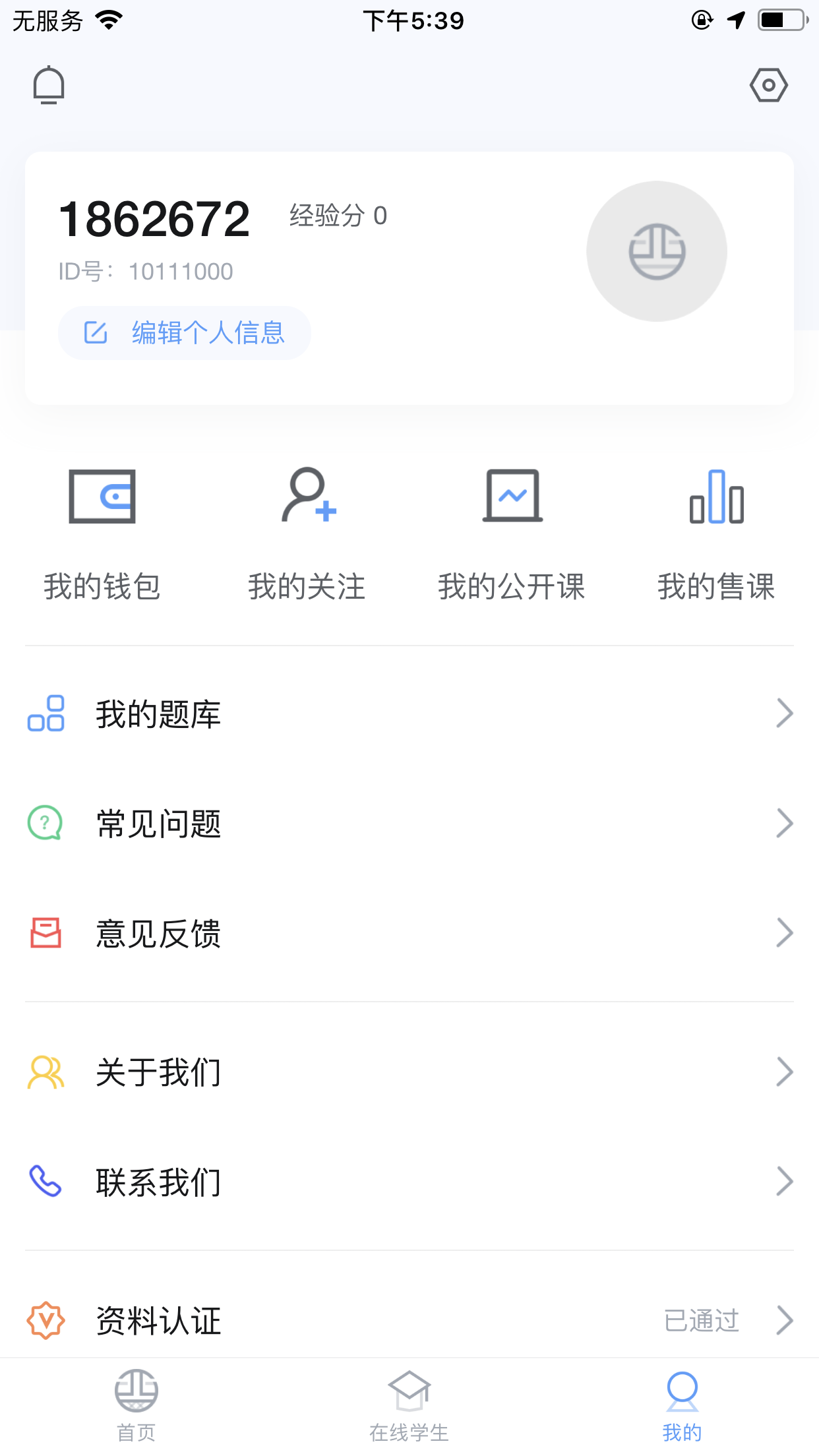 酉网学习老师端截图5