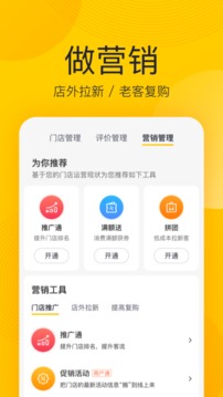美團(tuán)開店寶截圖