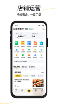 美團(tuán)外賣商家版截圖