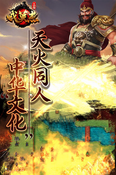 三國戲英杰傳截圖