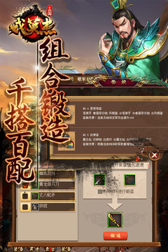 三國戲英杰傳截圖