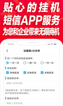 掛機(jī)短信群發(fā)截圖