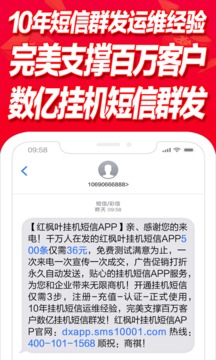 掛機(jī)短信群發(fā)截圖