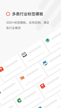 精臣云打印截圖