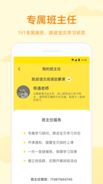 凱叔語文截圖