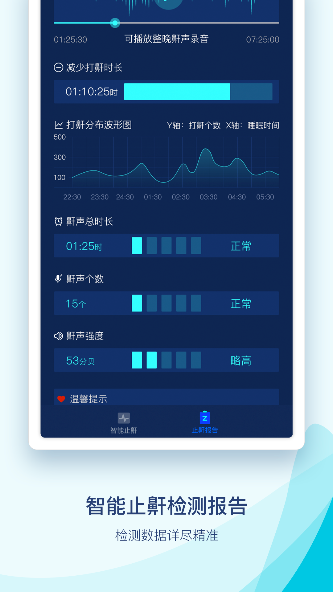 鼾声护理v2.0.1截图4