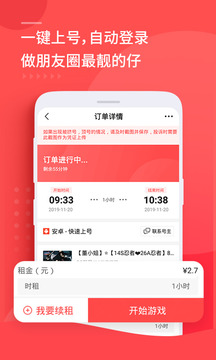 租號玩截圖