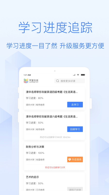 学堂在线v4.1.6截图4