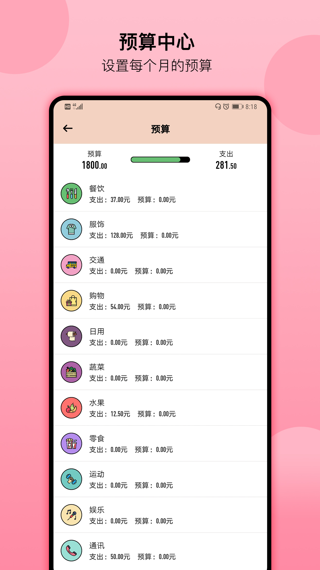 萌猪记账v1.64截图4