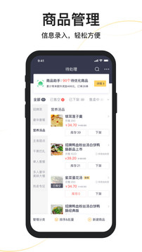 美團(tuán)外賣商家版截圖