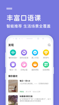 流利說英語截圖