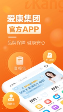 愛康約體檢查報告截圖