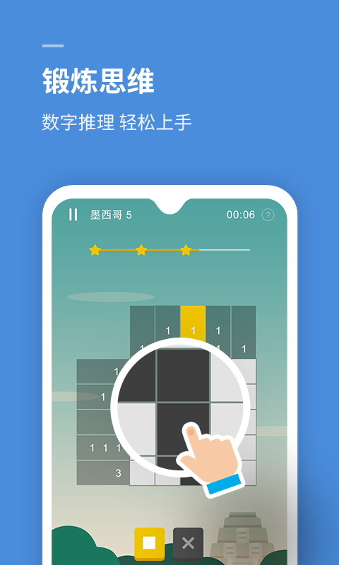 思维旅行v1.3.0截图3