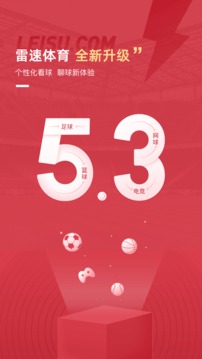 雷速體育截圖