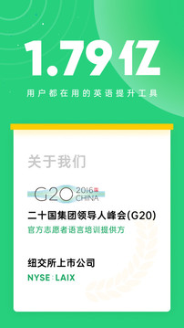 流利說英語截圖