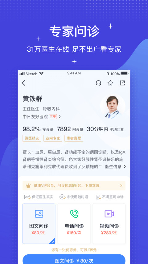 微医v4.1.5.1截图2