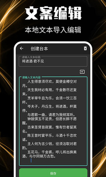 主播提詞器截圖
