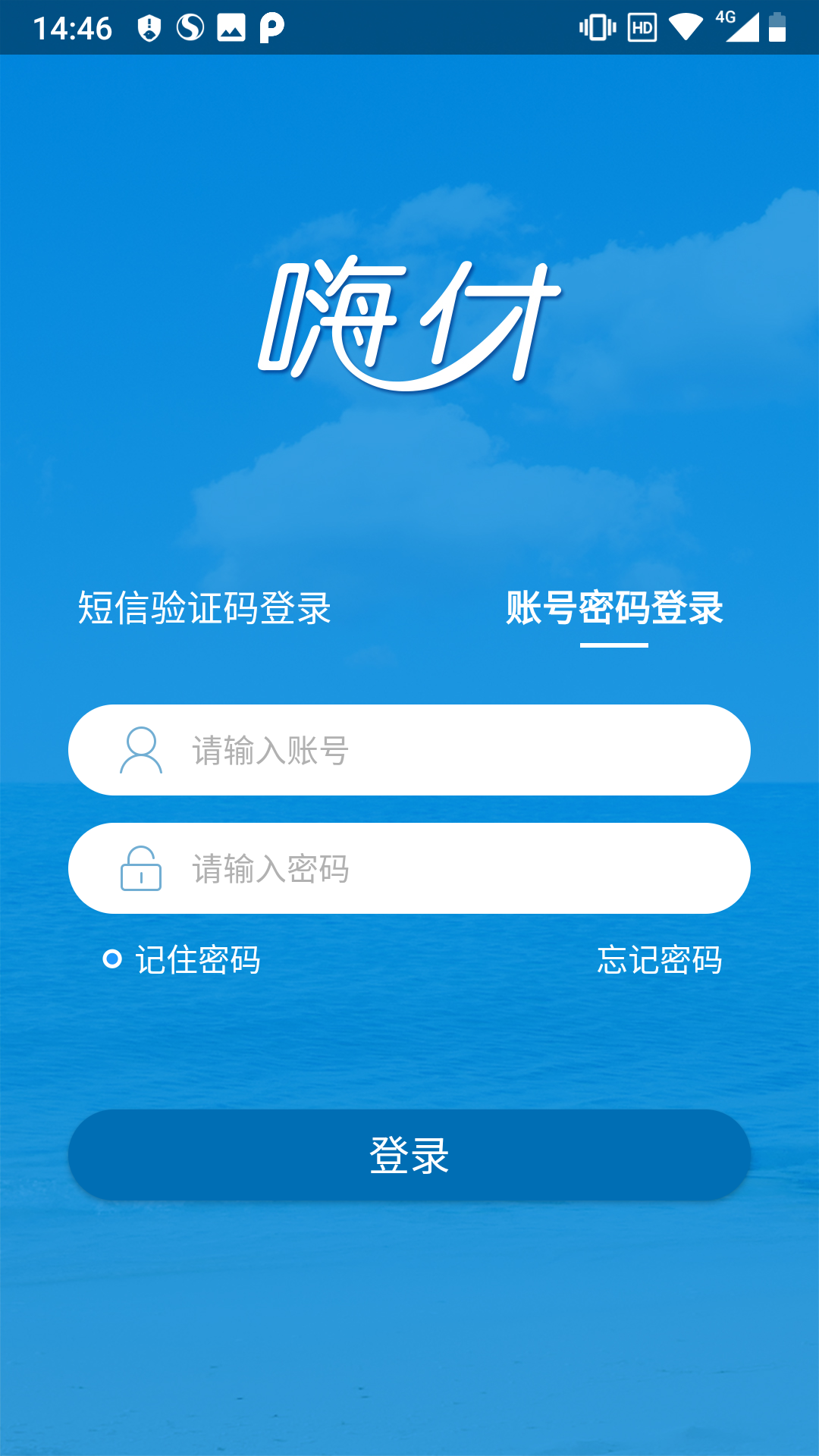 嗨付商户版截图2