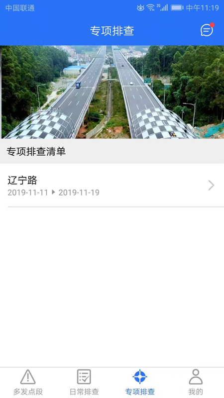 公路隐患排查截图4