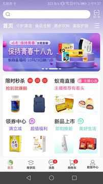 蟻商截圖