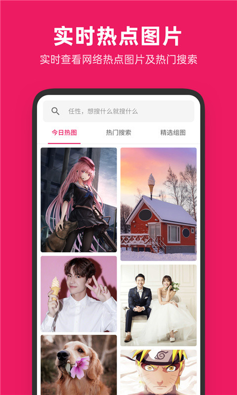 图片搜搜v4.3.2截图1