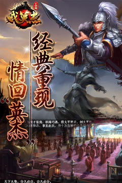 三國戲英杰傳截圖