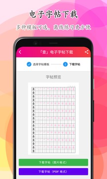筆順筆畫大全截圖