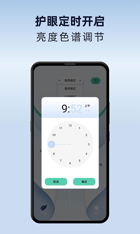 夜间护眼模式v1.0.4截图4