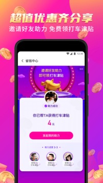 花小豬打車截圖