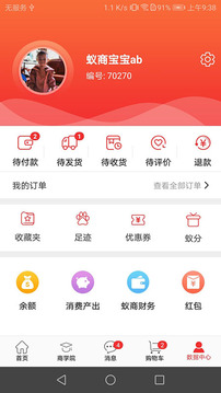 蟻商截圖
