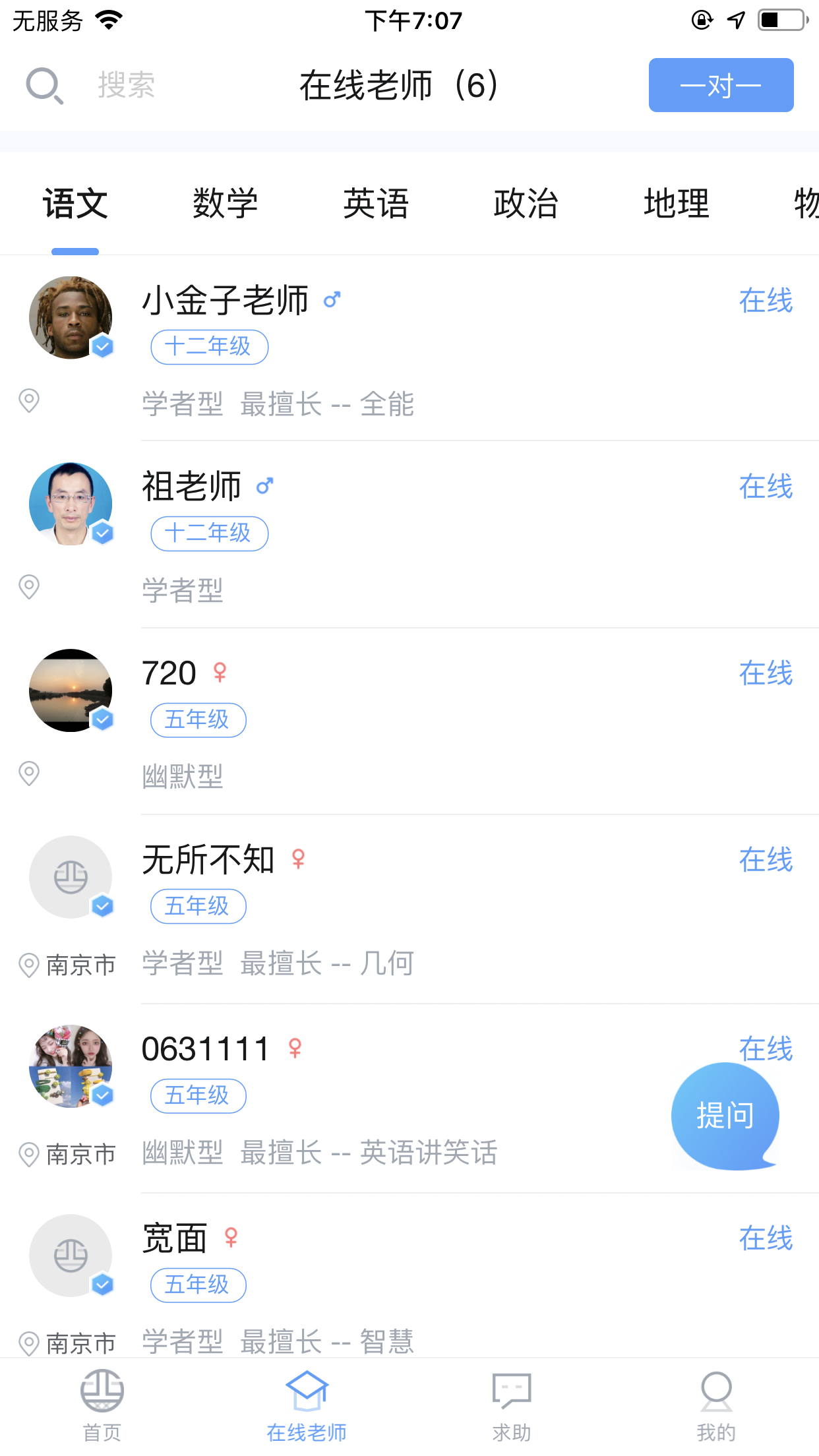 酉网学习学生端截图4