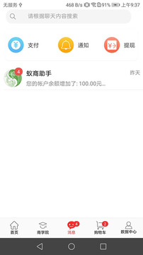 蟻商截圖